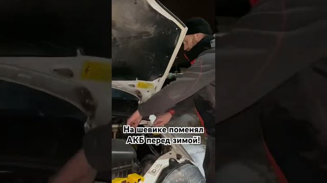 Замена АКБ на Нива Шевроле #нивашевроле#niva#нива#offroad#купитьниву#ниватревел#нива21213#nivatreve