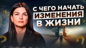 Что я делаю не так? Осознание ЭТОГО изменит вашу жизнь к лучшему! Ольга Мгеладзе