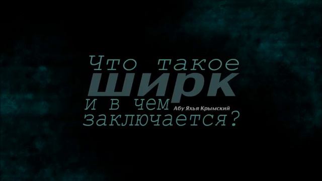 Что такое ШИРК и в чем заключается