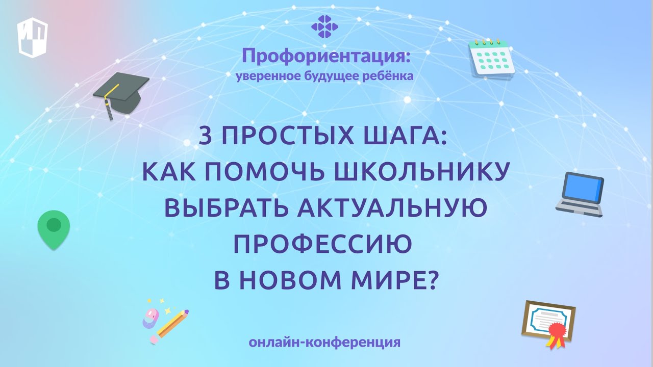 3 простых шага: как помочь школьнику выбрать актуальную профессию в новом мире?