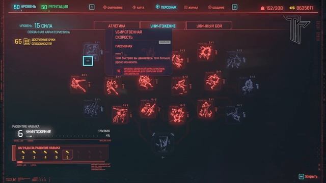 CyberPunk 2077 - Гайд: как увеличить (прокачать, качать) силу персонажа как характеристику?