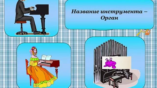 "Инструменты симфонического оркестра"
Автор видео: Валентина Михальцова