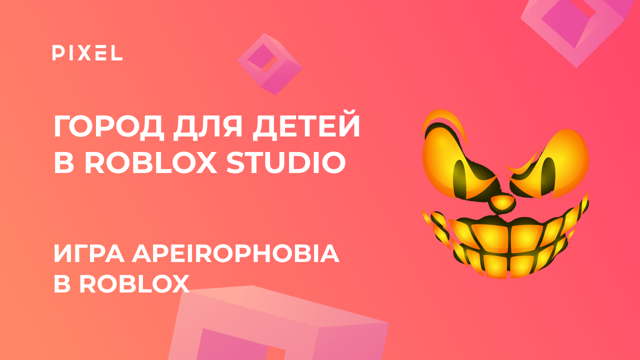 Как сделать игру Apeirophobia в Roblox | Город для детей в Roblox | Лучшие игры