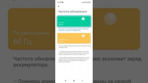 Как улучшить изображение на телефоне. Частота обновлений. (Xiaomi, Redmi).