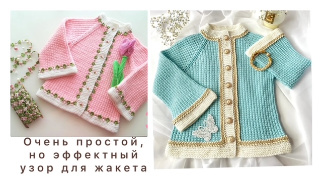 Красивый и легкий узор для жакета, как детского, так и взрослого! смотреть онлайн