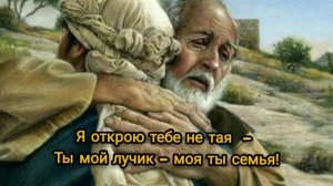 Отец и сын. ( Притча о блудном сыне) Мое новое стихотворение