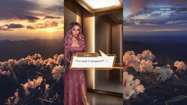 Десять желаний Софи | Клуб романтики /  Romance Club ➤ Прохождение 2