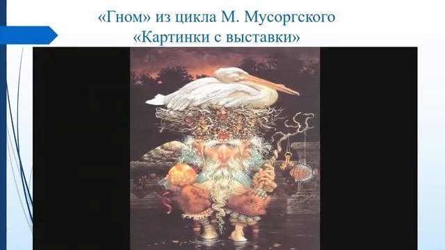 Слушание музыки 1 кл 1 четверть 6 урок