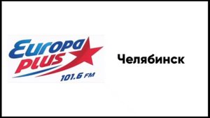 послерекламная заставка радио Челябинск 14.10.2022