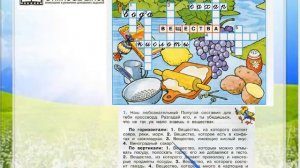 Задание 1 Разнообразие веществ - Окружающий мир 3 класс (Плешаков А.А.) 1 часть