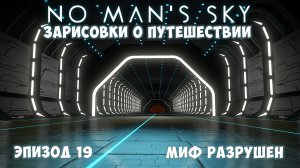 No Man's Sky: Зарисовки о путешествии. Эпизод №19. Бедная система и звездолет S-класса!