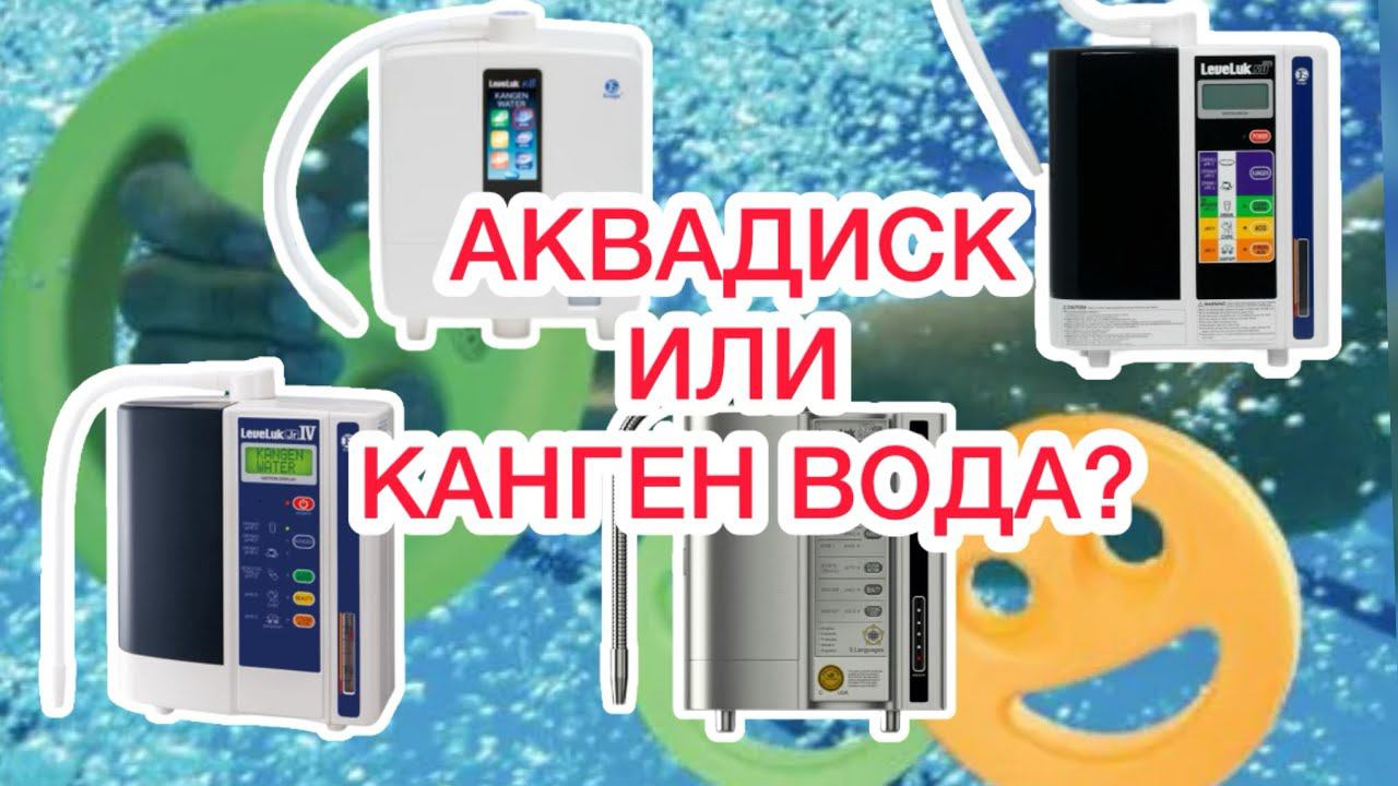 Аквадиск - посмотри это перед покупкой!