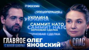 ЗЕЛЕНСКОГО ПОСТАВИЛИ НА МЕСТО. МОГУТ ЛИ ПРИНЯТЬ УКРАИНУ В НАТО? ПРЯМАЯ РЕЧЬ ОЛЕГА ЯНОВСКОГО