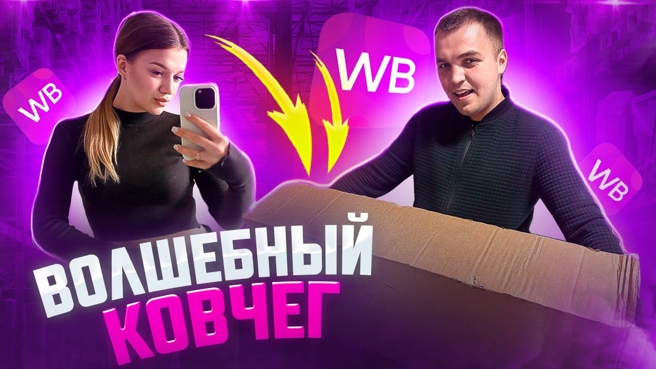 ВЛОГ:  ДЕТИЩЕ | КОМОД | РАСПАКОВКА С WB