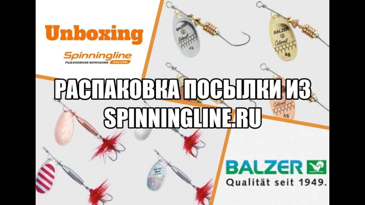 Блесны Balzer. Распаковка посылок из интернет-магазина Spinninglne.ru.