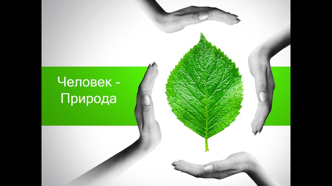 Профессии типа "Человек-природа"