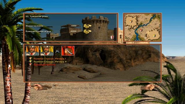 Скоростное прохождение Stronghold Crusader 33 миссии (без багов, трейнеров, читов)