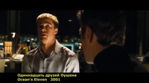 Брэд Питт: Фильмография