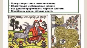 Урок ИЗО. Народная расписная картинка-лубок