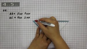 Упражнение 44. Математика 5 класс Виленкин Н.Я.