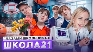 От первого лица: Школа 6🤩ПРОЩАНИЕ с ДИРЕКТОРОМ 🤕РАЗВЕЛ РОДИТЕЛЕЙ ДЕВУШКИ 🥹СПОРТ ГЛАЗАМИ ШКОЛЬНИКА