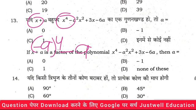Bihar board class 9th math final exam 2024 || class 9th math annual exam 2024 class 9th math viral