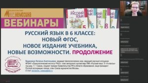 Русский язык в 6 классе: новый ФГОС, новое издание учебника, новые возможности. Продолжение