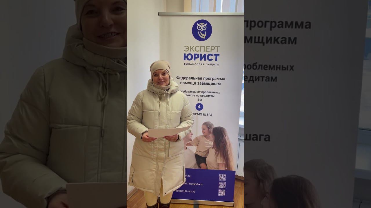 Отзыв о банкротстве физлиц в Туле 12/02/24 #списаниедолгов смотреть онлайн