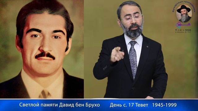 КЛЮЧ К ЖИЗНИ- Светлой  памяти Давид бен Брухо. 17 Тевет 1945-1999. Сила которая обеспечит успех.