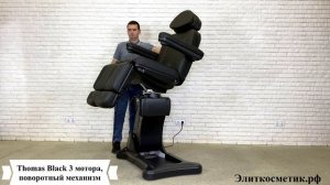 Педикюрное кресло Thomas Black, 3 мотора, поворотный механизм