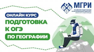 Географические процессы и явления в геосферах (№5,6,8)