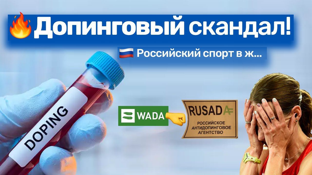 WADA отстранило Россию на 4 года. Рассказываем хронологию допинг-скандала простым языком.