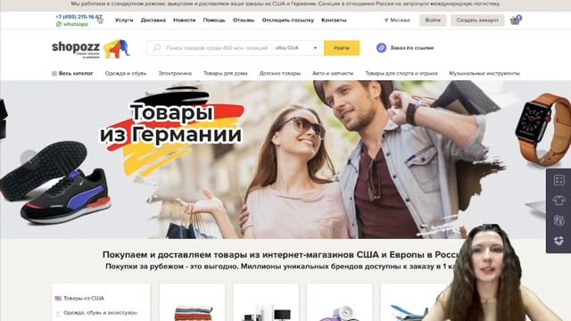 Доставка товаров из США, Европы | Как купить за рубежом? | Вещи из-за границы SHOPOZZ.RU