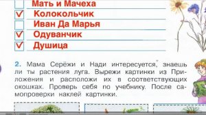 Страница 70 Рабочая тетрадь по окружающему миру за 4 класс 1 часть Плешаков Школа России