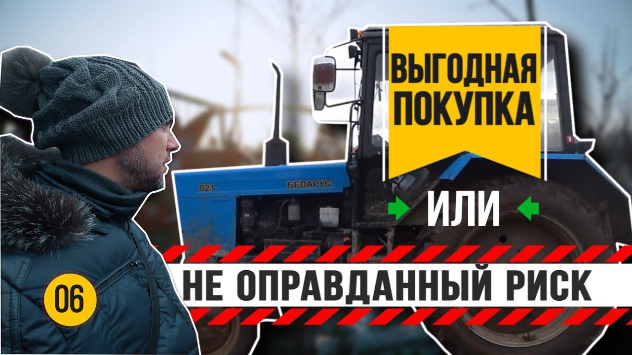 Покупка трактора. Как сэкономить миллионы. Переезд продолжается.