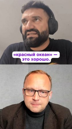 Почему высокая конкуренция — это не страшно, а выгодно 👆