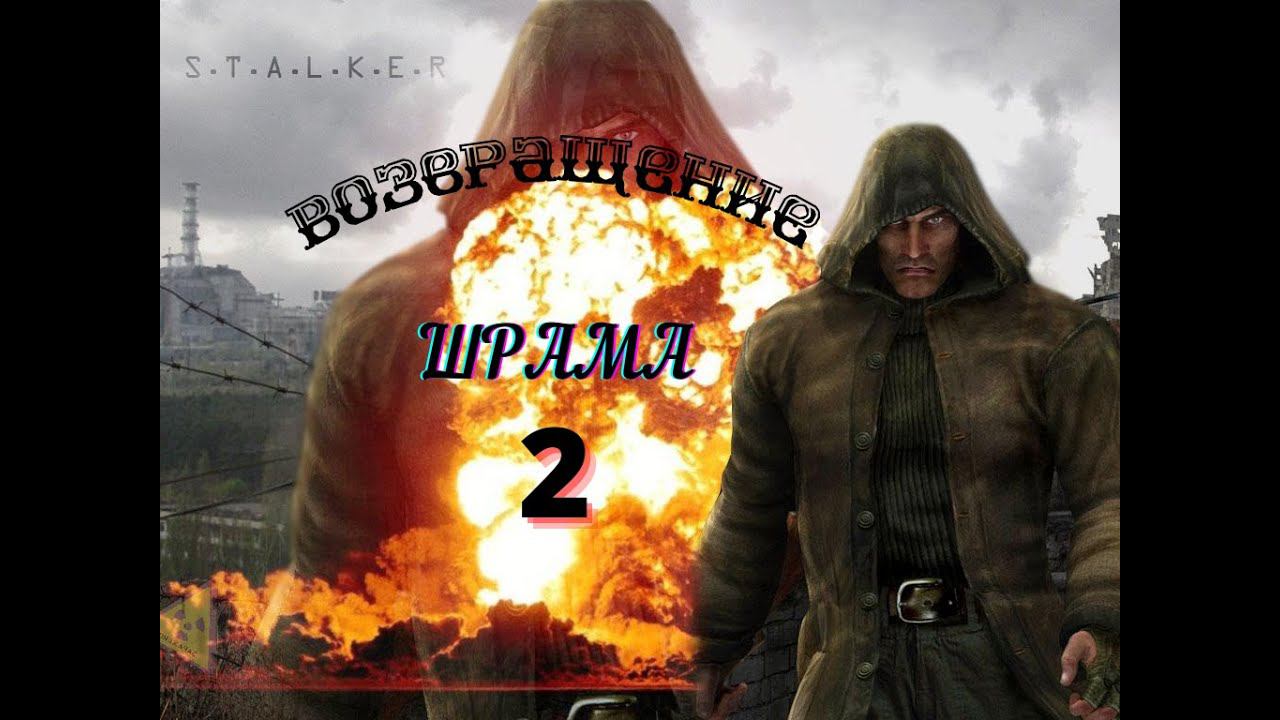 3 Серия Возвращение Шрама - 2 "Агропром"