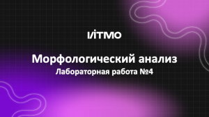 Лабораторная работа №6