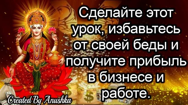 Сделайте этот урок, избавьтесь от своей беды и получите прибыль в бизнесе и работе.