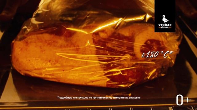 Окорочок утки «Утиная ферма» в маринаде - это изысканное блюдо всего за 1 час! смотреть онлайн