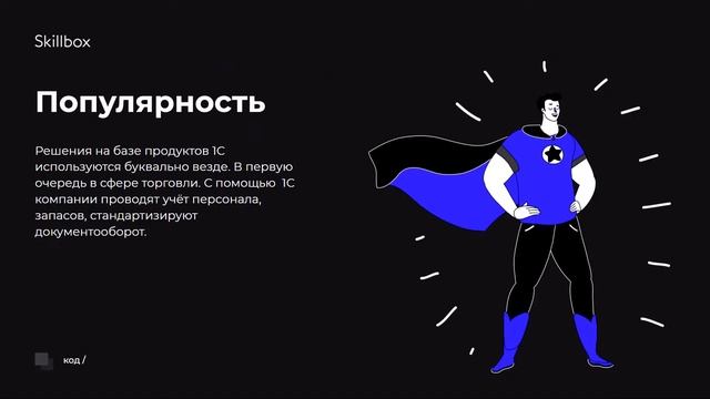 Создание баз данных в 1С. Интенсив по программированию смотреть онлайн