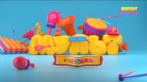 Профилактика мультимузыка 17.01.2018 россия