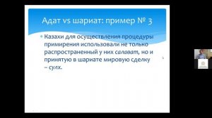 Адат и шариат в Оренбургской пограничной комиссии в первой половине XIX в.