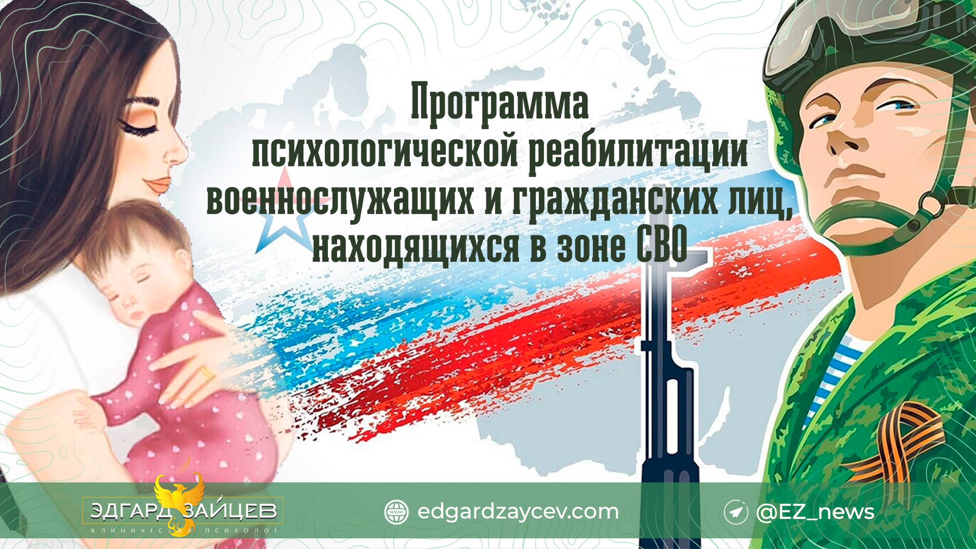 Что даёт программа психологической реабилитации для участников СВО и членов их семей
