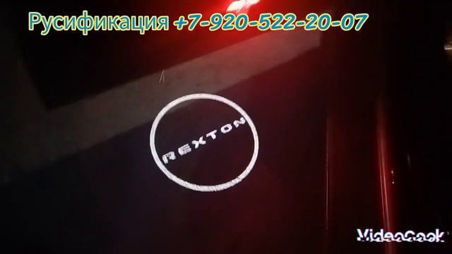 Русификация SsangYong Rexton 2021 года из Кореи?Y450C