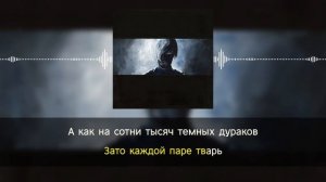 pyrokinesis - эдельвейс | караоке | минус | инструментал