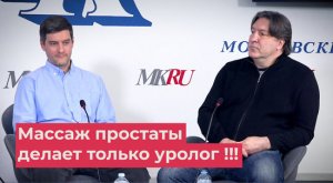 Уролог предостерег от массажа простаты в частном салоне
