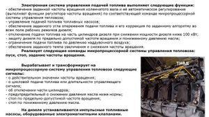 1. Системы обеспечивающие работу дизеля типа Д49 (Топливная система) ТЭП70БС, 2ТЭ25Км