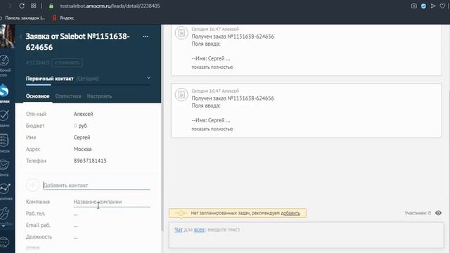 Как написать первым в WhatsApp из AmoCRM с помощью Salebot