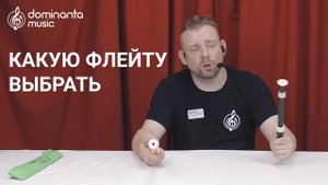 Барочная и немецкая система блок-флейты | Какую выбрать?